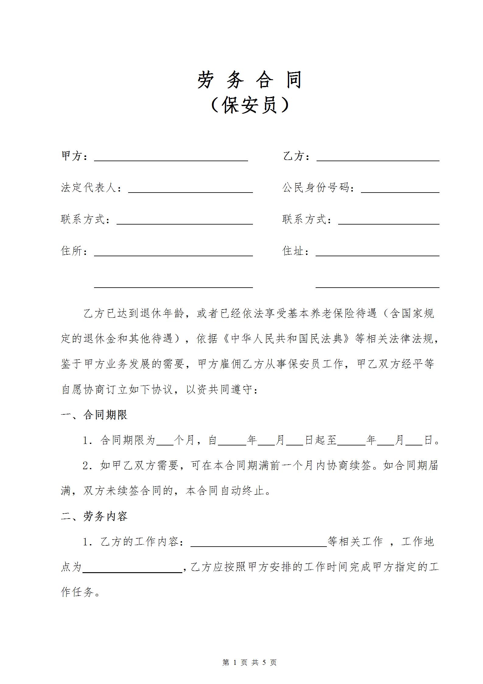 合同范本_合同模板下载_合同样板_法务合同模板_律师咨询_专属合同定制-易信云法务-（店长） 聘用合同书