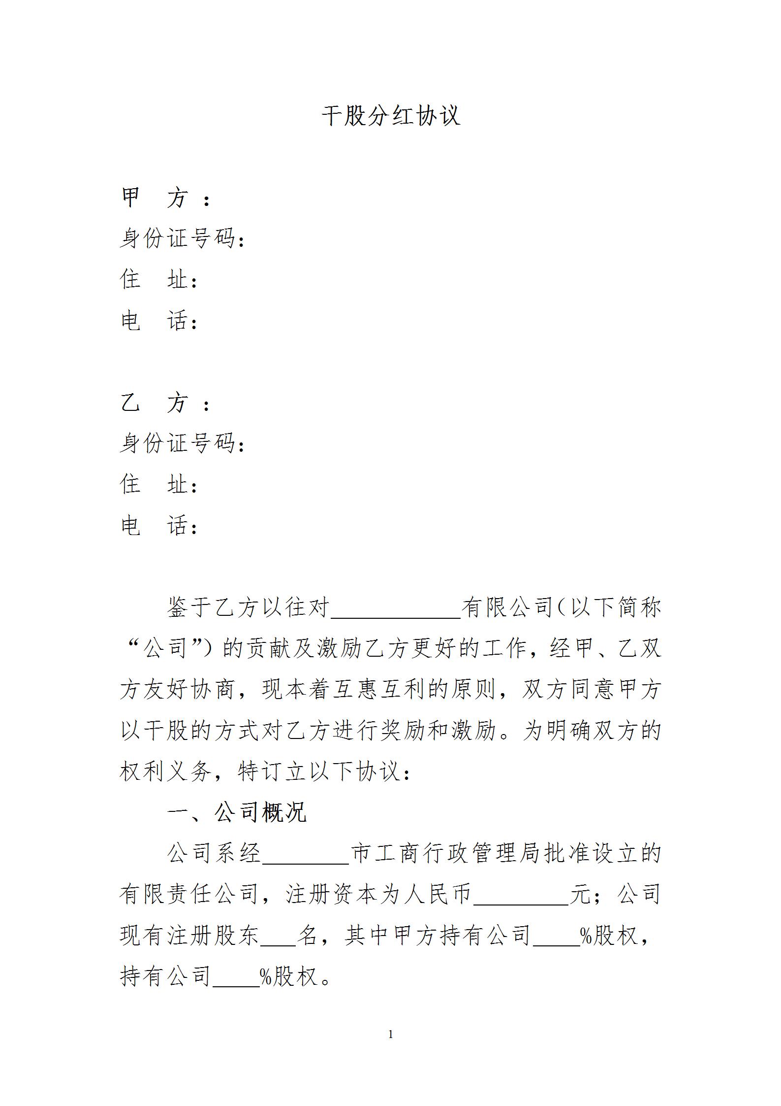 合同范本_合同模板下载_合同样板_法务合同模板_律师咨询_专属合同定制-易信云法务-干股分红协议