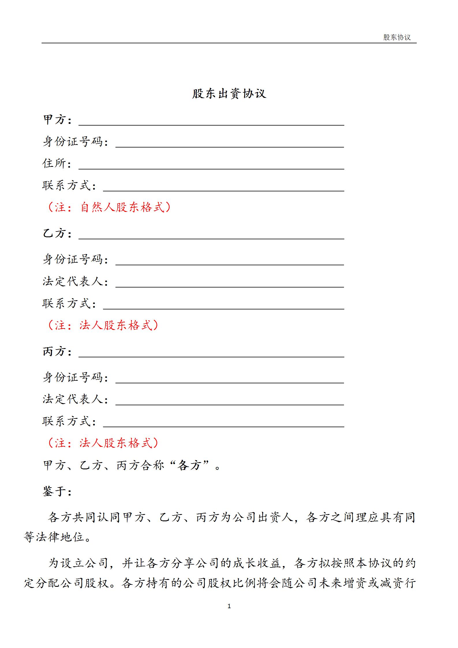 合同范本_合同模板下载_合同样板_法务合同模板_律师咨询_专属合同定制-易信云法务-股东出资协议