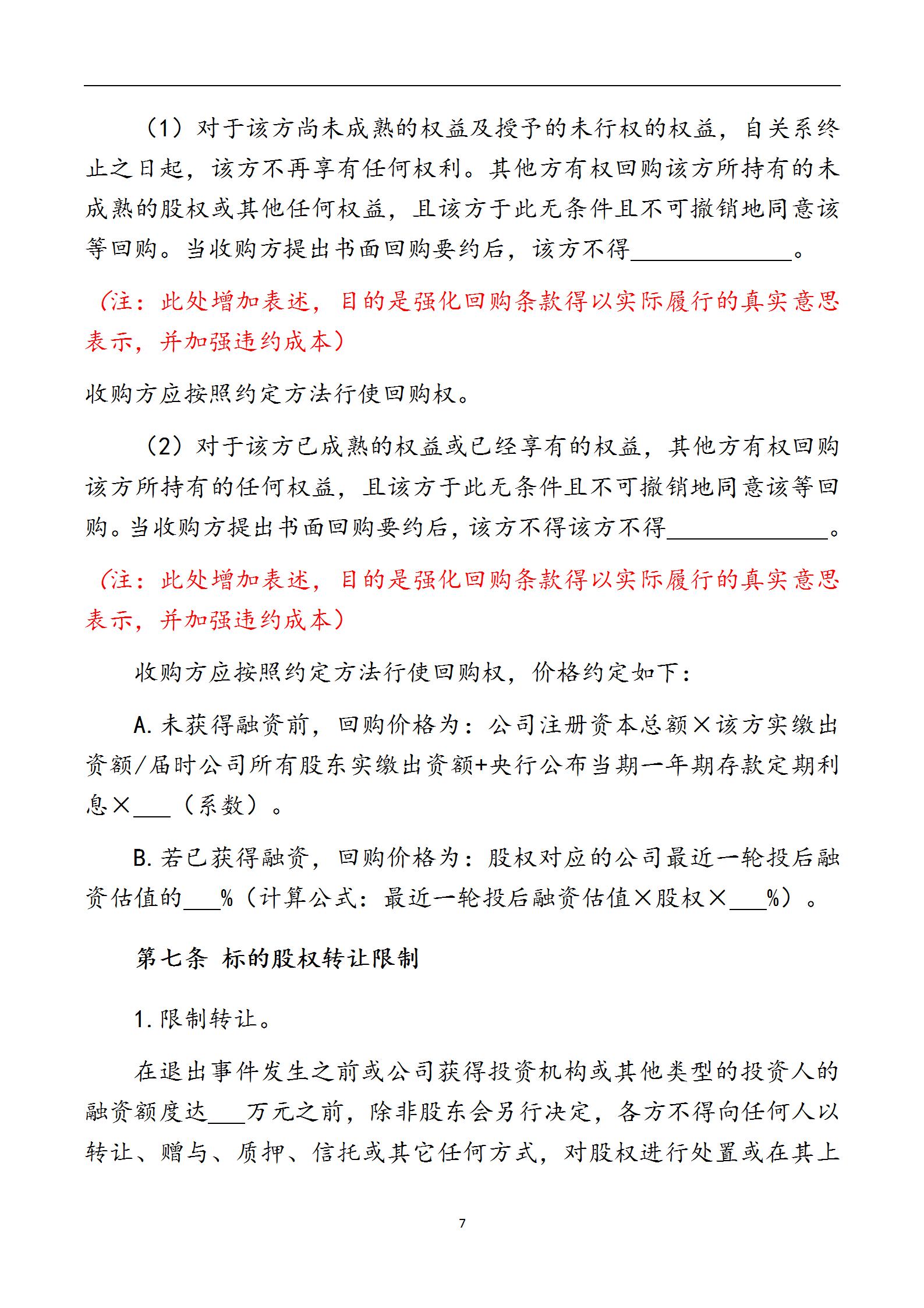 合同范本_合同模板下载_合同样板_法务合同模板_律师咨询_专属合同定制-易信云法务-股东出资协议