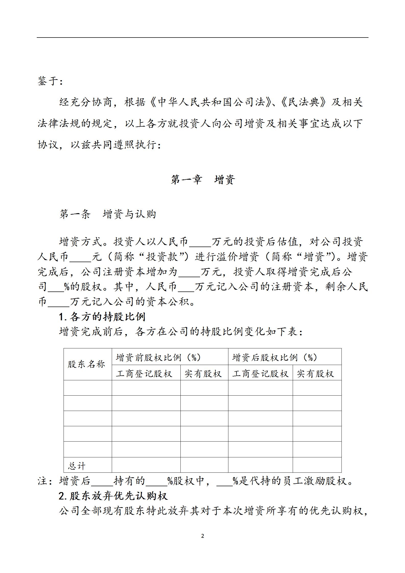 合同范本_合同模板下载_合同样板_法务合同模板_律师咨询_专属合同定制-易信云法务-增资协议