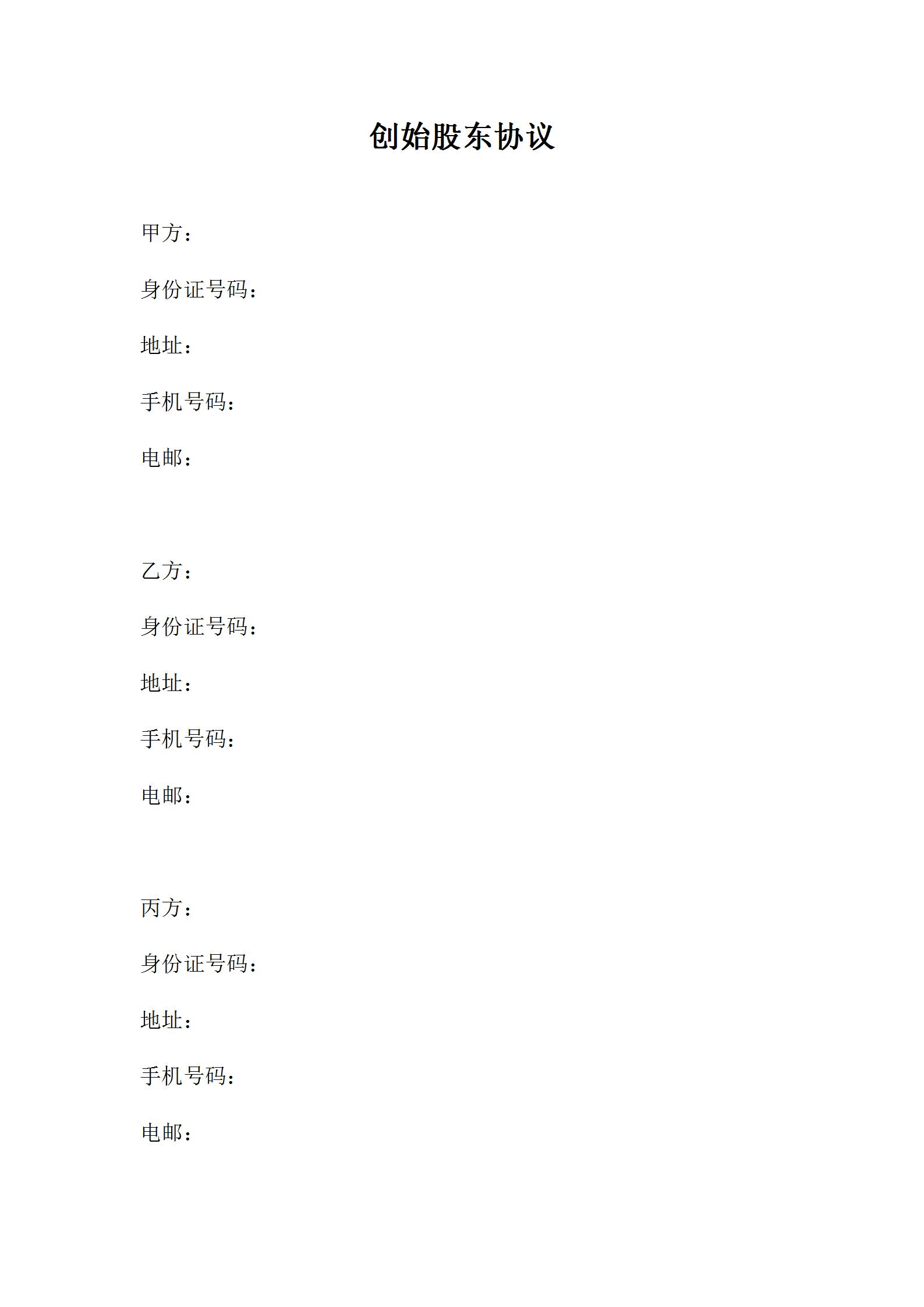 合同范本_合同模板下载_合同样板_法务合同模板_律师咨询_专属合同定制-易信云法务- 有限公司股东协议书范本,多人合伙股东协议书, 股权协议书合同,股东 合同样板,三人合伙股东协议书范本