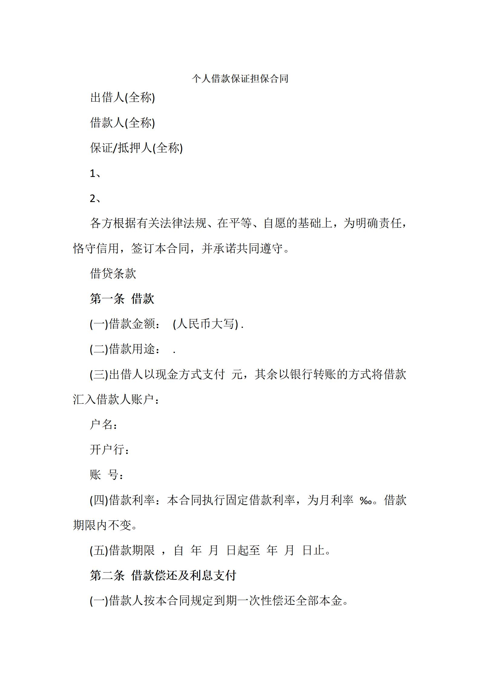 合同范本_合同模板下载_合同样板_法务合同模板_律师咨询_专属合同定制-易信云法务-个人借款保证担保合同