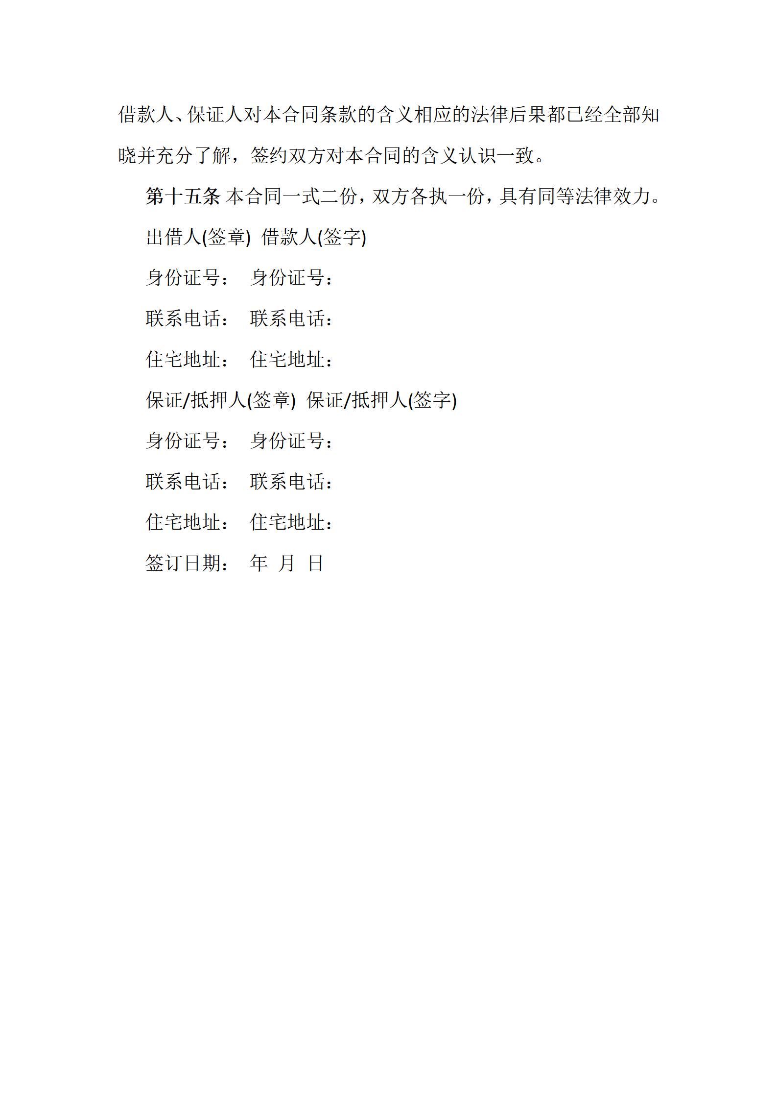 合同范本_合同模板下载_合同样板_法务合同模板_律师咨询_专属合同定制-易信云法务-个人借款保证担保合同