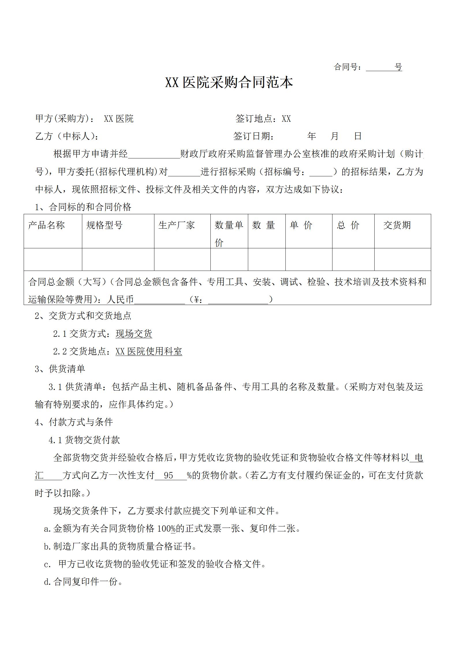 合同范本_合同模板下载_合同样板_法务合同模板_律师咨询_专属合同定制-易信云法务-医院采购合同范本