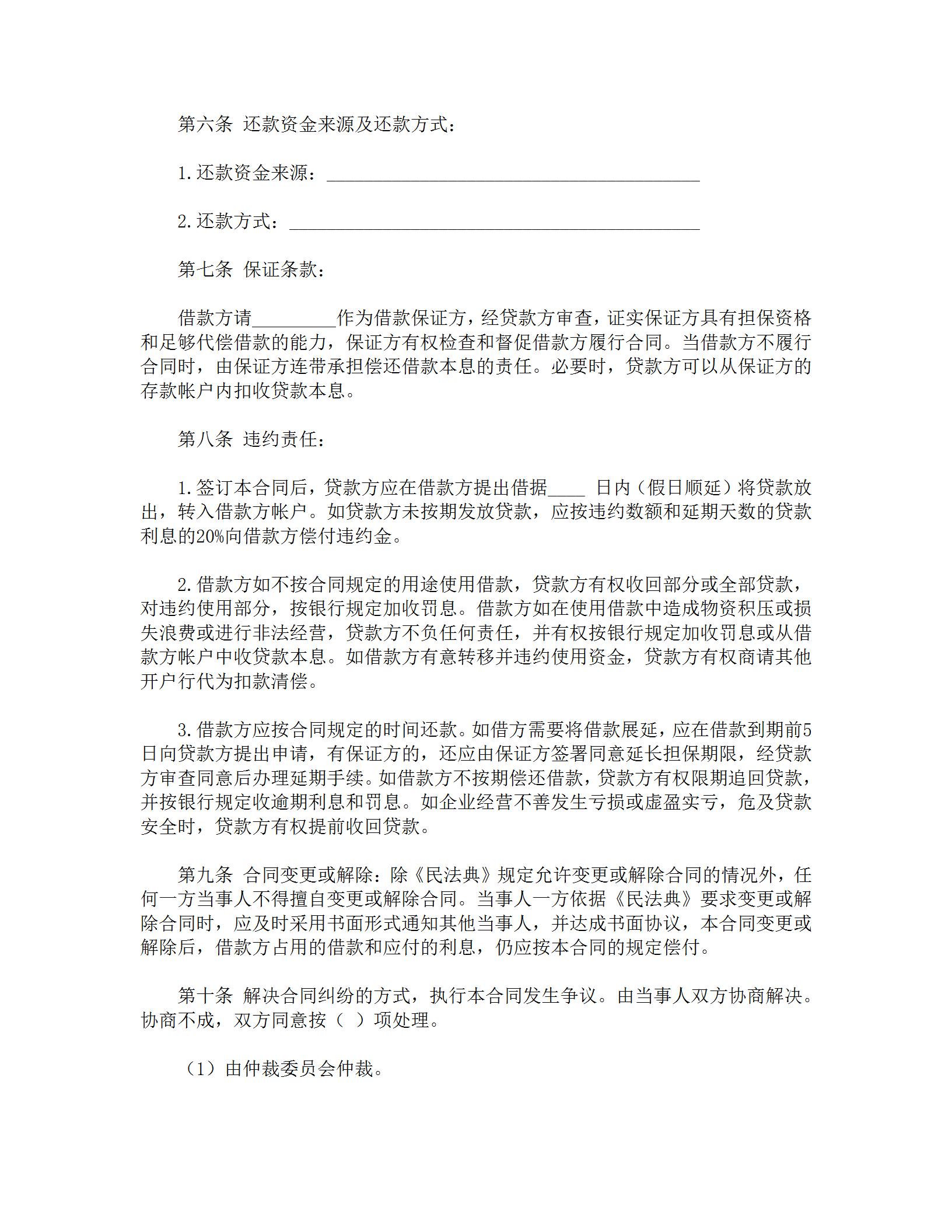 合同范本_合同模板下载_合同样板_法务合同模板_律师咨询_专属合同定制-易信云法务-信托资金借款合同