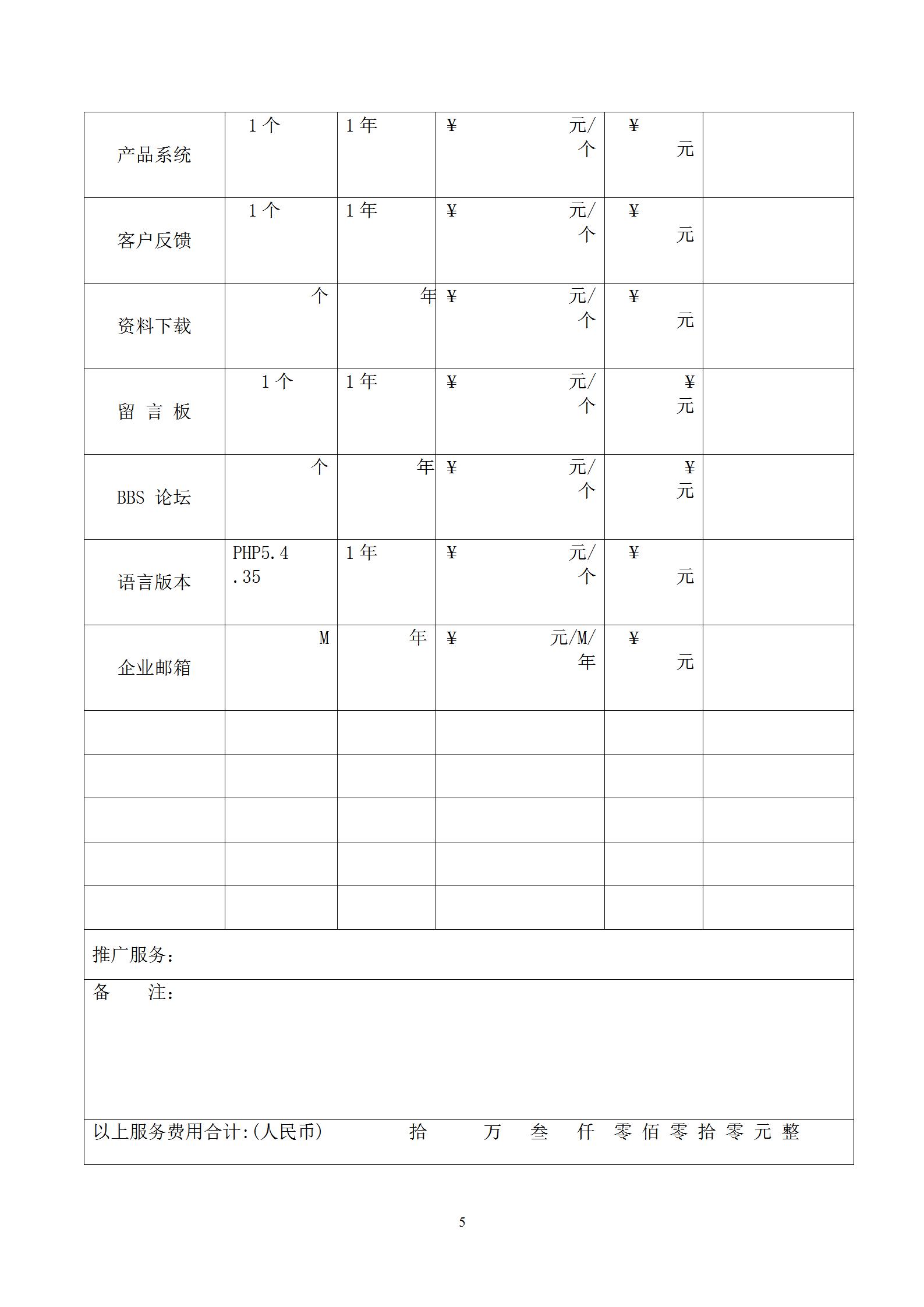 网络推广服务协议书