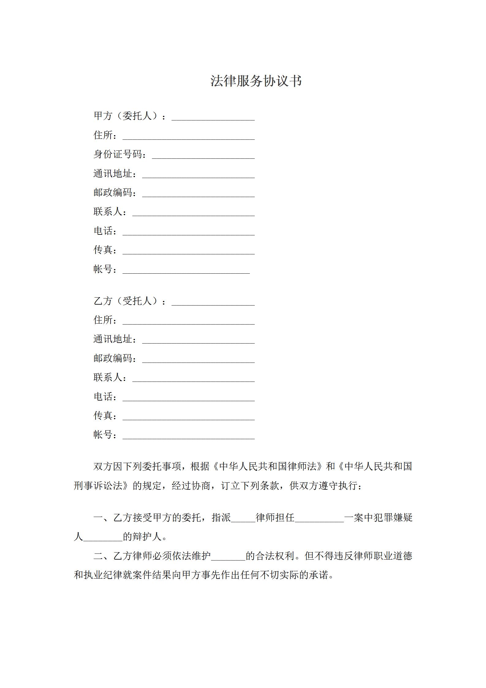 合同范本_合同模板下载_合同样板_法务合同模板_律师咨询_专属合同定制-易信云法务-法律服务协议书