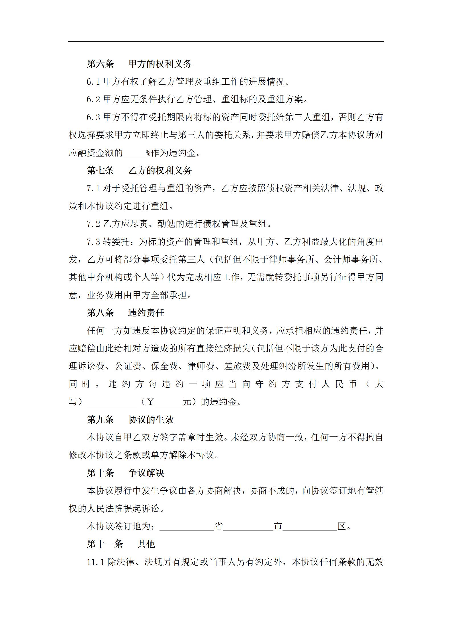 合同范本_合同模板下载_合同样板_法务合同模板_律师咨询_专属合同定制-易信云法务-债务重组服务协议