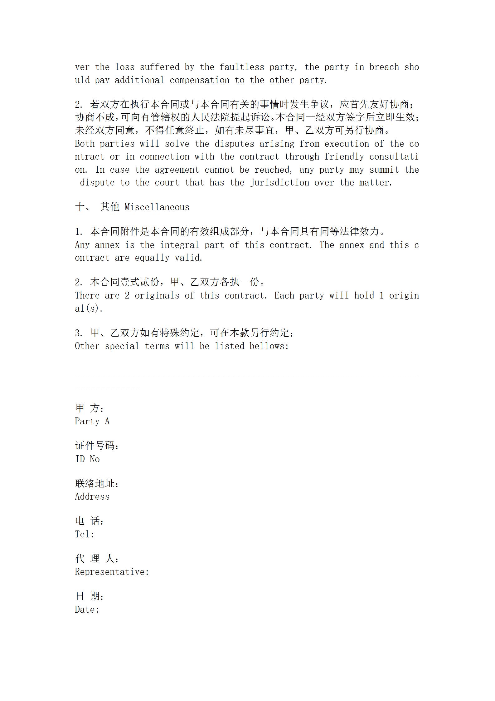 合同范本_合同模板下载_合同样板_法务合同模板_律师咨询_专属合同定制-易信云法务-租赁合同（中英文）