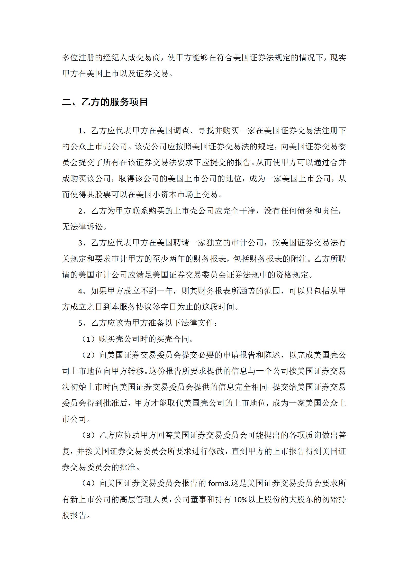 合同范本_合同模板下载_合同样板_法务合同模板_律师咨询_专属合同定制-易信云法务-OTC上市服务协议